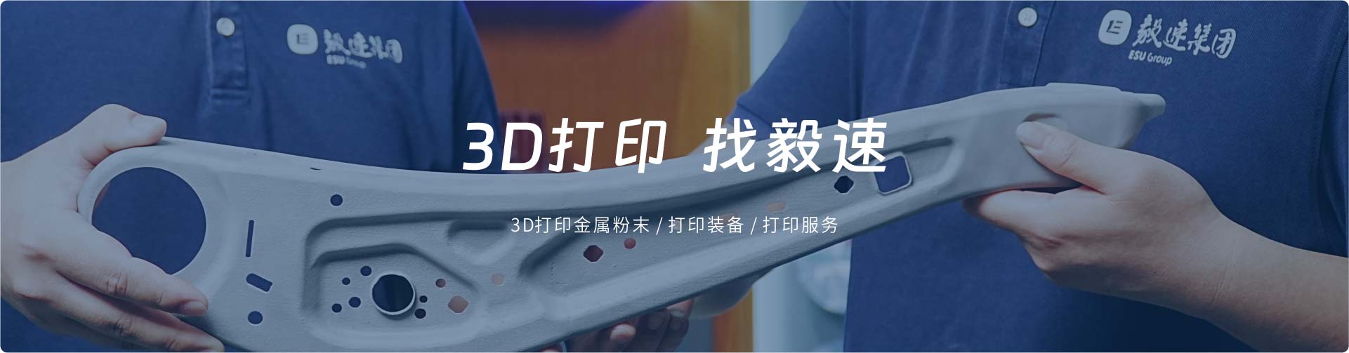 3D打印金屬粉末_3D打印設(shè)備_3D打印服務(wù)廠(chǎng)家_注塑壓鑄模具3d打印廠(chǎng)家_上海毅速激光科技有限公司
