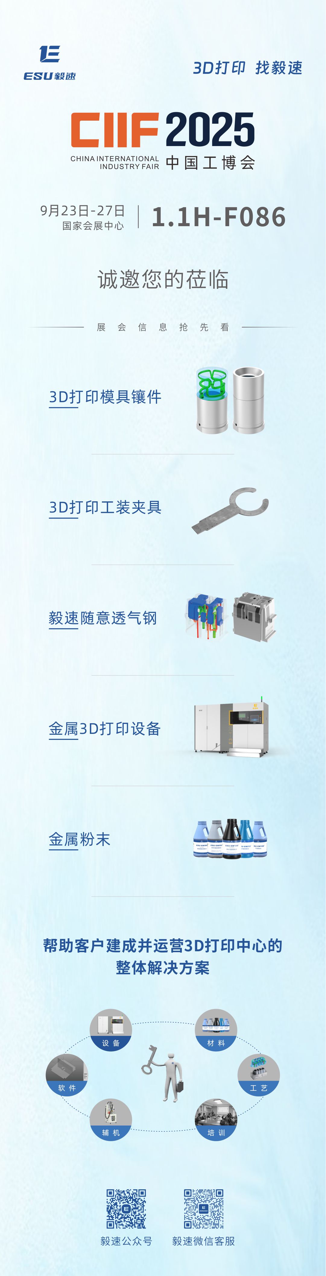 2025上海工博會邀請函