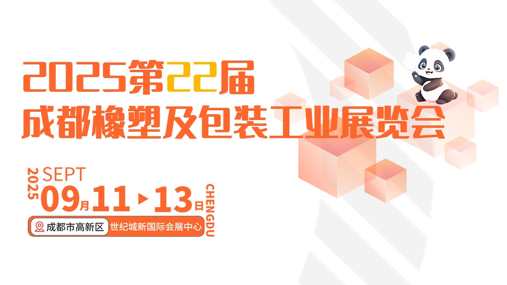 毅速激光閃耀成都橡塑包裝展，引領(lǐng)3D打印創(chuàng)新應(yīng)用